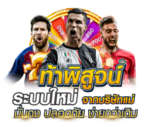 แทงบอลออนไลน์ UFA365 เว็บแทงบอลออนไลน์ที่ดีที่สุด ติดอันดับ1 ในประเทศไทย