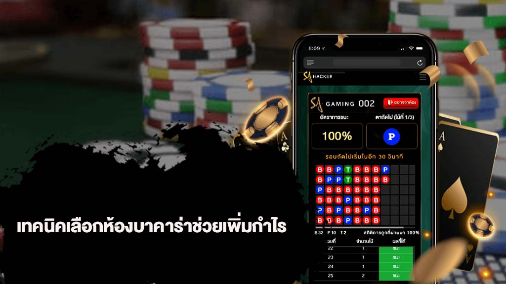 คัดสูตรในการเล่นบาคาร่าในค่าย Allbet Casino