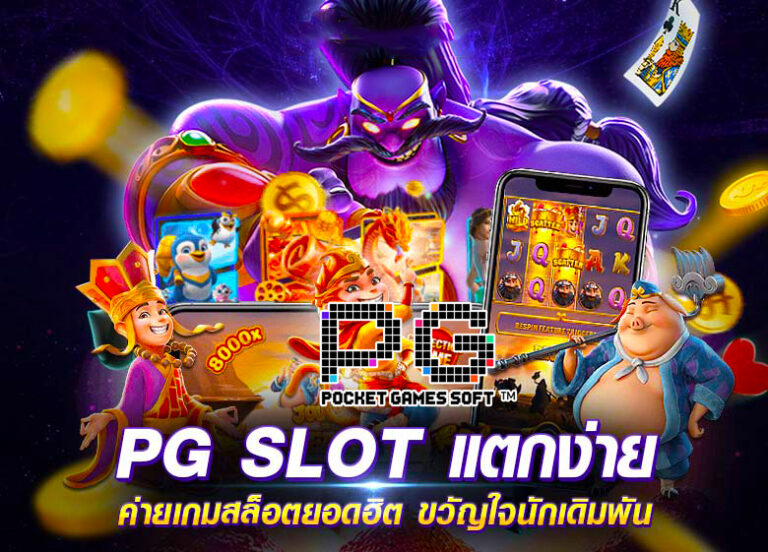 ตัวช่วยในการตัดสินใจเล่นเกมสล็อตออนไลน์ให้ง่ายขึ้น เพียงเช็ควิธีดูอัตราการจ่ายเงินรางวัล