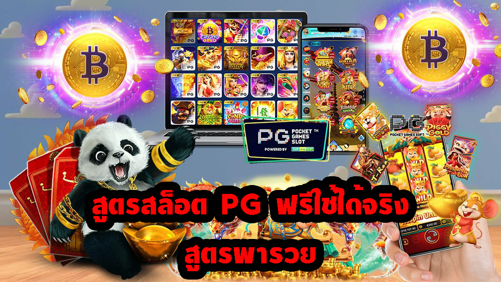 แจกสูตรพารวย สูตรสล็อตจากทุนหลัก 10 สู่กำไรหลักหมื่นในเกมสล็อตออนไลน์