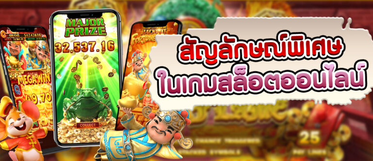 สัญลักษณ์ใหม่ในเกมสล็อตออนไลน์เพื่อต้อนรับปี 2023