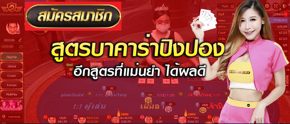 สูตรปิงปองบาคาร่า