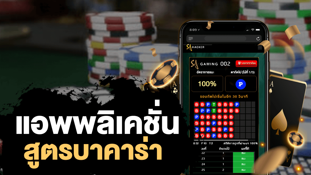 สูตรเกมบาคาร่าที่ผู้เล่นมือใหม่ทุกท่านไม่ควรพลาด