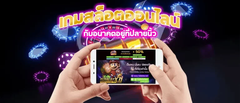 แนวทางในการเล่นเกมสล็อตออนไลน์ให้ได้รับรางวัลโบนัสก้อนโต หมุนเป็นแตก ไม่มีขาดทุน