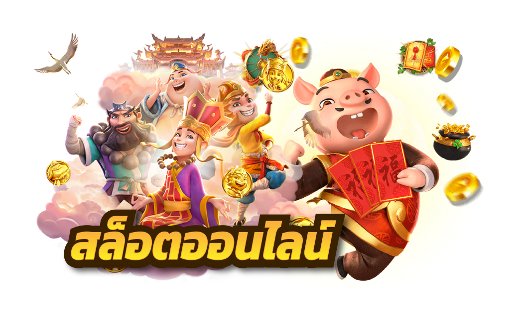 เกมสล็อตออนไลน์ผ่านเว็บสล็อตออนไลน์