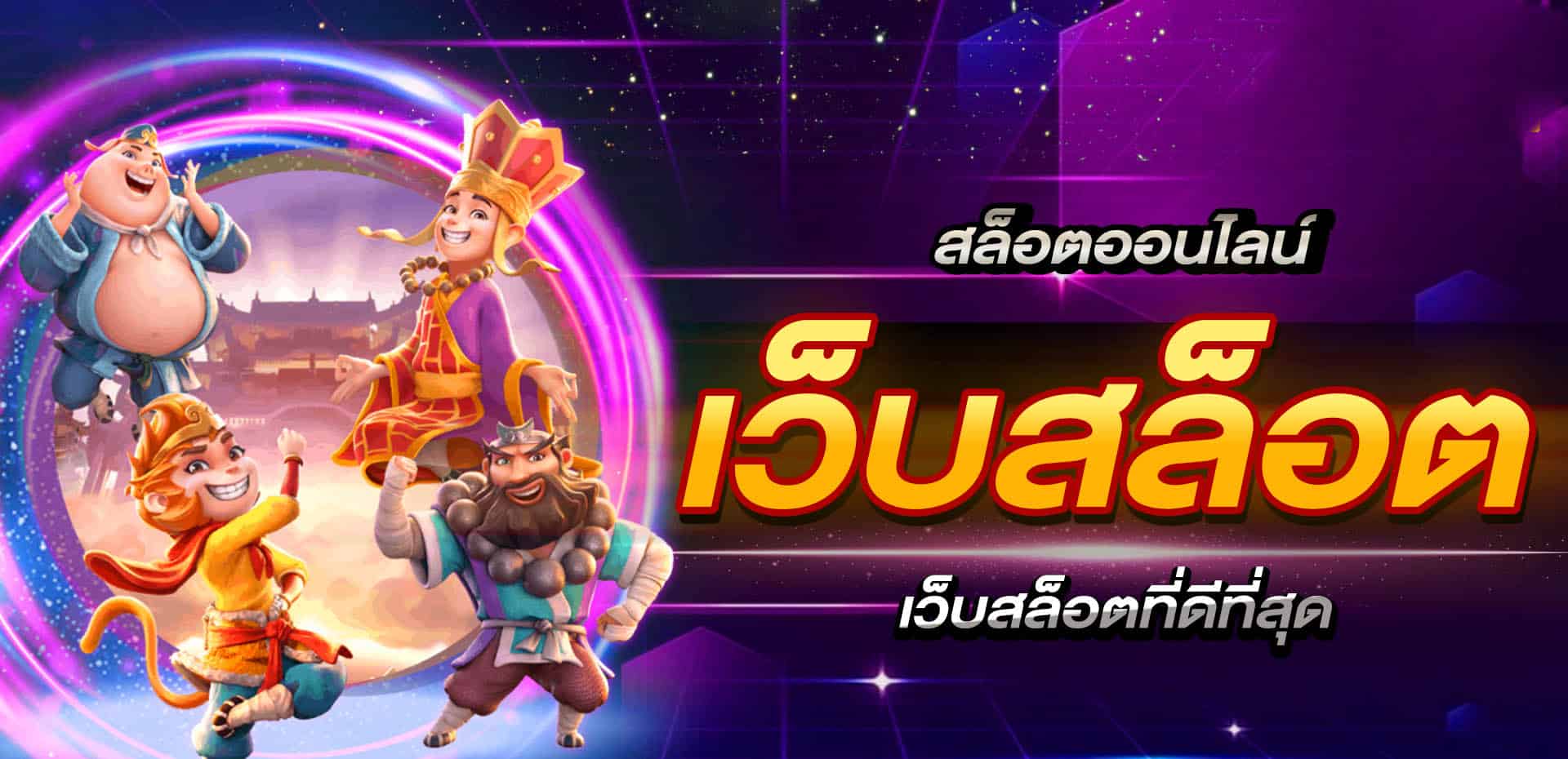 เทคนิคการล่ารางวัลจากการเล่นเกมสล็อตออนไลน์