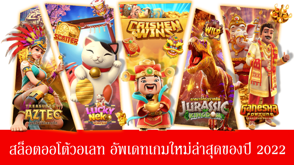 รวมเกมสล็อตวันหยุด