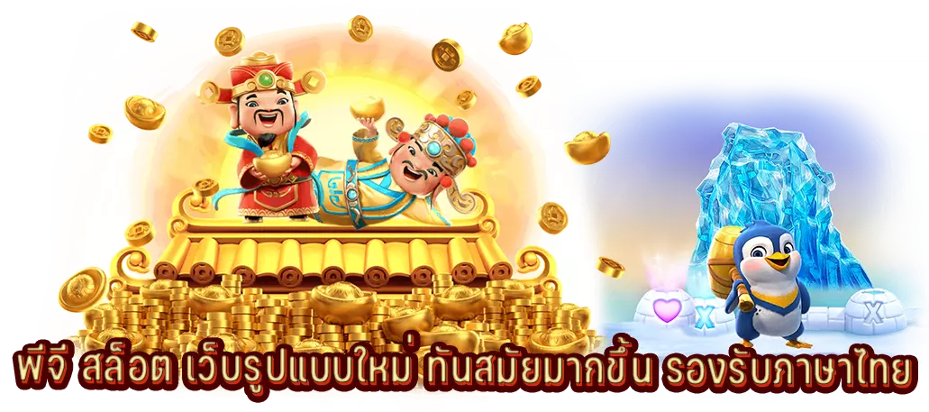 สล็อตออนไลน์เว็บทันสมัยรองรับภาษาไทย